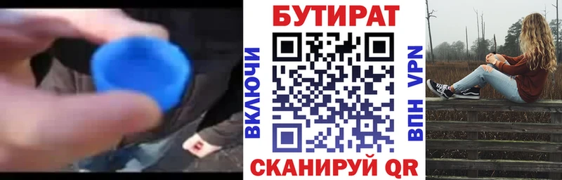 купить Корсаков БУТИРАТ бутик